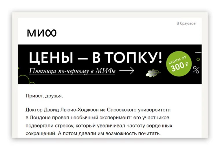 Рассылка МИФ с информацией о скидках  