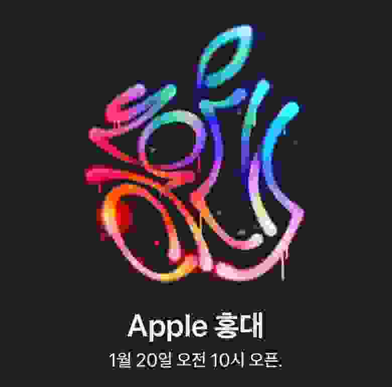 Логотип нового магазина представляет стилизованное название района Хонгдэ в Сеуле, написанное корейскими символами – 홍대