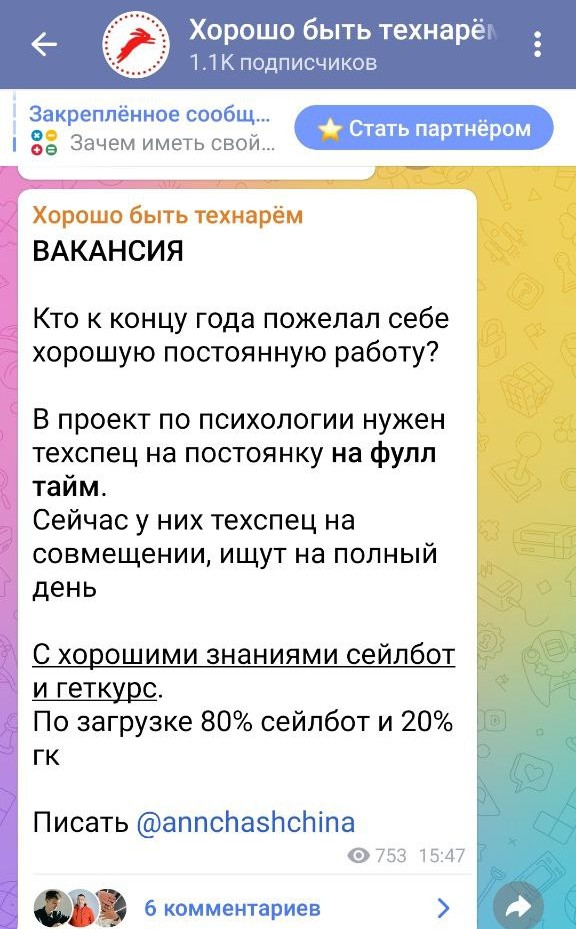 В чатах публикуют вакансии, рекламируют курсы для технарей и делятся другими полезностями
