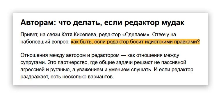 Одно из писем нашей рассылки для авторов: в нём инструкция, как работать с проблемными руководителями  