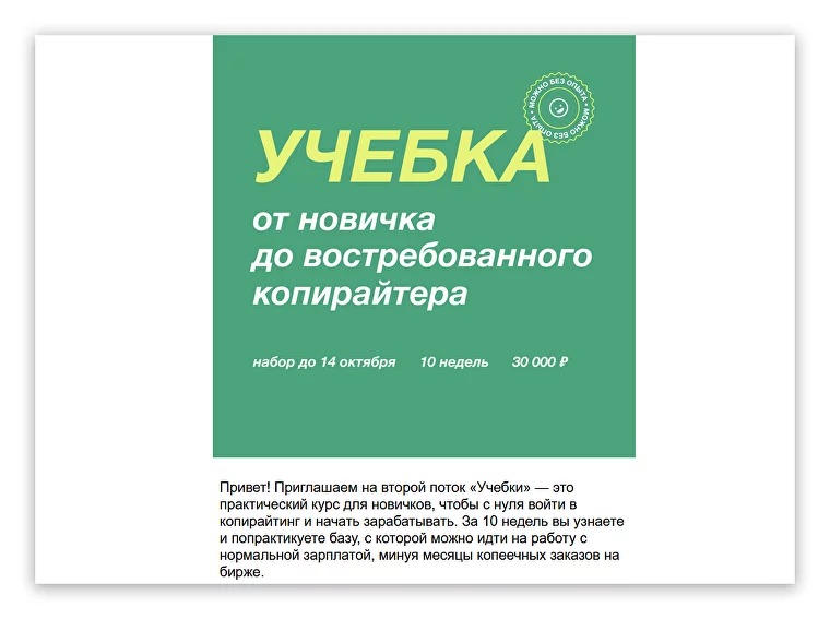 Так мы пишем про «Учебку»: на картинку выносим даты и стоимость курса  