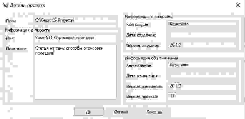 Рис. 3 Диалоговое окно «Детали проекта» в процессе редактирования