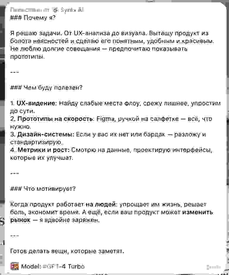 Я отправляю текст вакансии в GPT-4, указываю нужный стиль и через три минуты получаю готовое персонализированное письмо. Я отправляю текст вакансии в GPT-4, указываю нужный стиль и через три минуты получаю готовое персонализированное письмо.