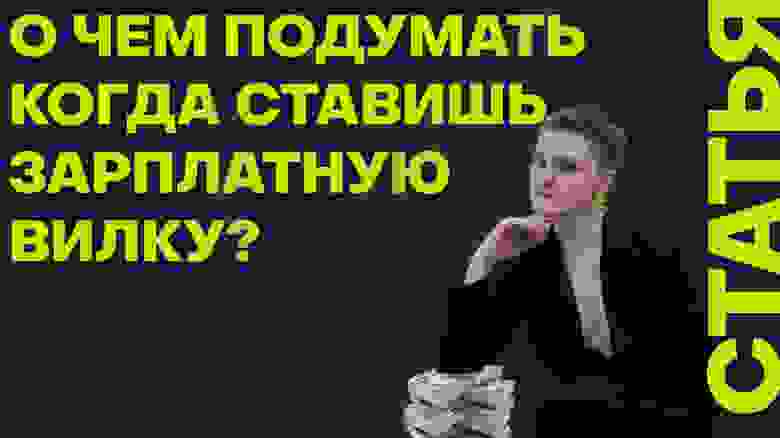 Мы занимаемся подбором в IT уже 15 лет. Обычно много полезного пишем для IT-компаний и рекрутеров, а сейчас запускаем цикл постов для кандидатов в IT. 