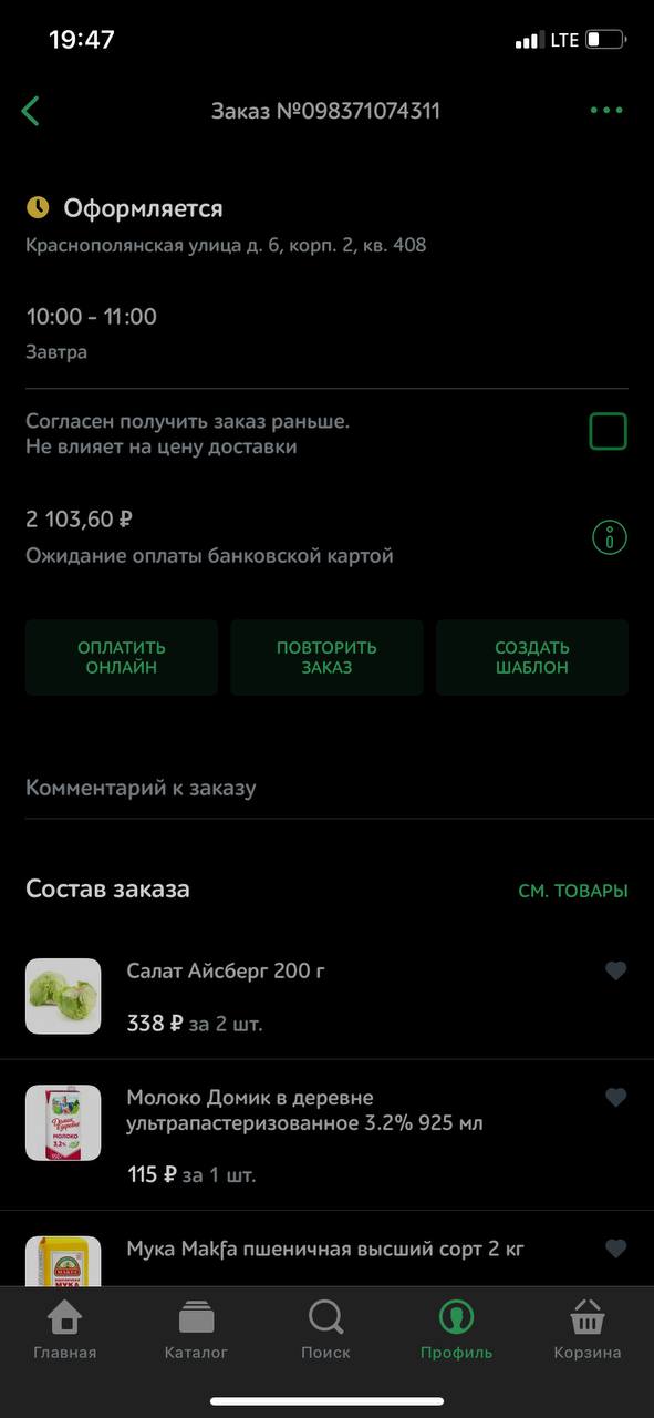 Ожидание оплаты заказа в Утконосе Ожидание оплаты заказа в Утконосе