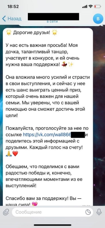 Сообщение о помощи при проведении «голосования»   