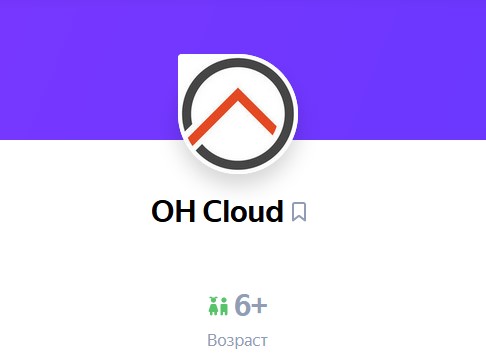 Навык OH Cloud