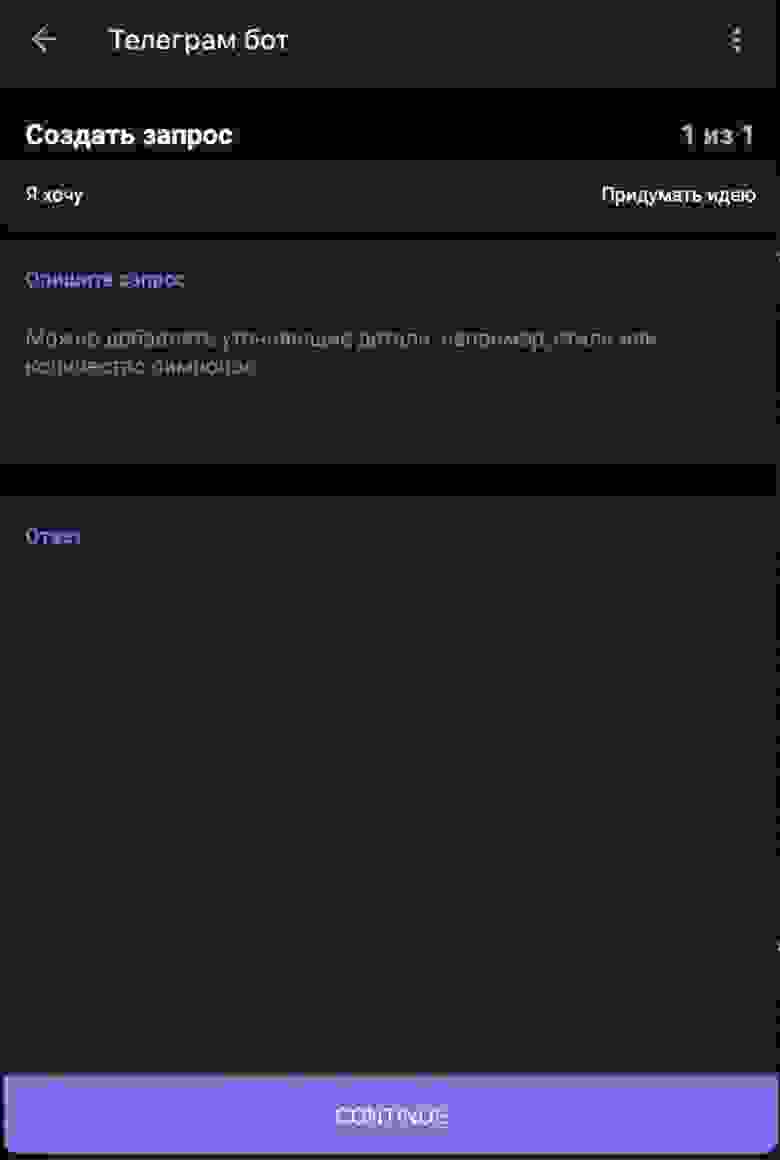 Интерфейс взаимодействия с ботом