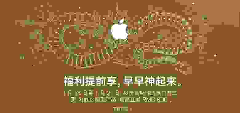На главной странице китайского сайта Apple.com.cn этот дракон даже двигается!