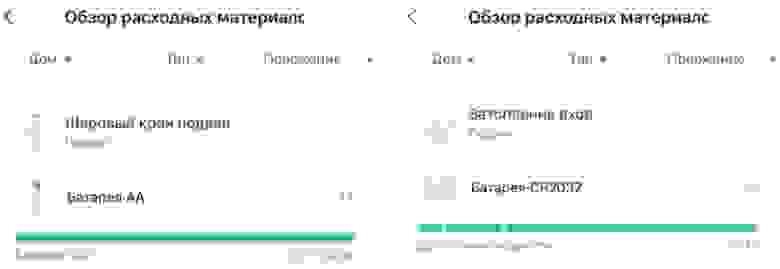 Обзор расходных материалов в приложении Aqara Home Обзор расходных материалов в приложении Aqara Home