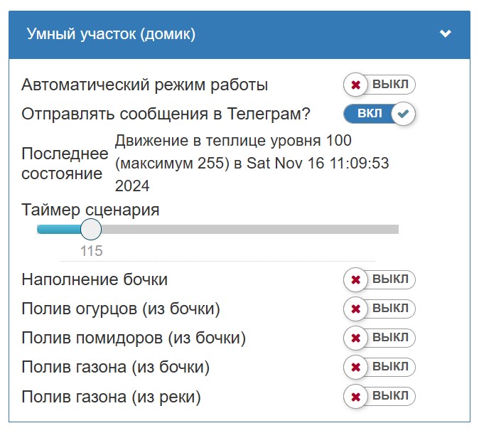 Упрощённая панель управления