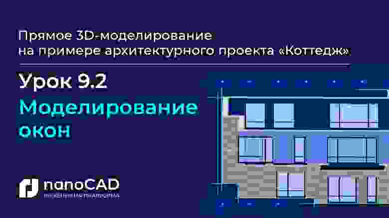 «Моделирование окон» (11:11) «Моделирование окон» (11:11)