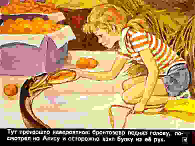 Слайд из диафильма про Алису Селезневу Слайд из диафильма про Алису Селезневу