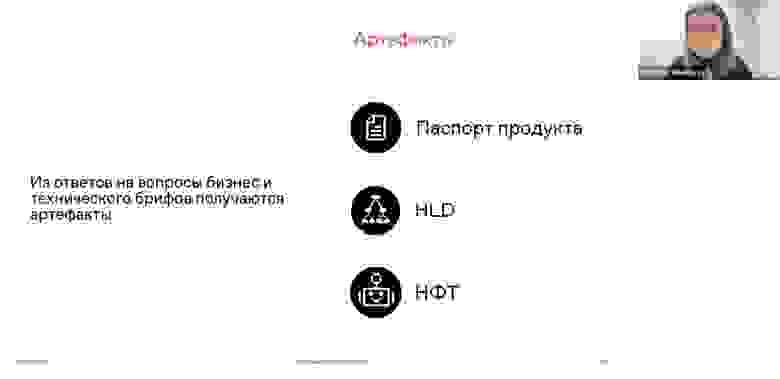 Лекция «Работы на старте проекта». Разбираем основные артефакты Лекция «Работы на старте проекта». Разбираем основные артефакты
