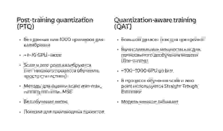 PTQ vs QAT