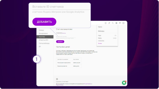 Статистика на Webinar.ru