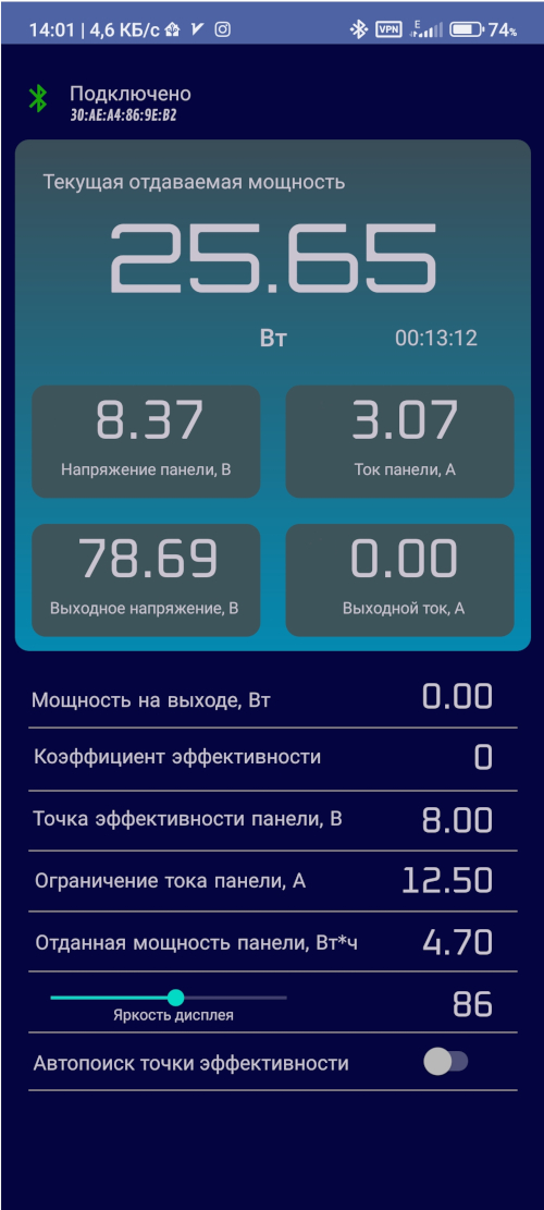 Скриншот мобильного приложения системы солнечной зарядки Скриншот мобильного приложения системы солнечной зарядки