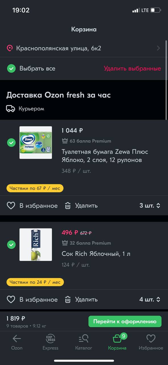 Корзина Ozon Fresh Корзина Ozon Fresh
