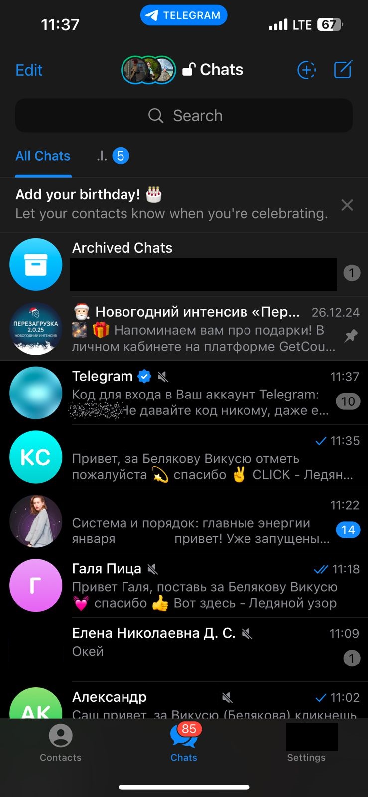 Так выглядели чаты Так выглядели чаты