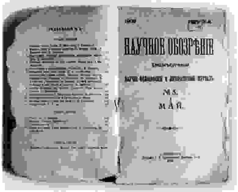 Тот самый журнал, в котором в 1903 была впервые опубликована статья «Исследование мировых пространств реактивными приборами»