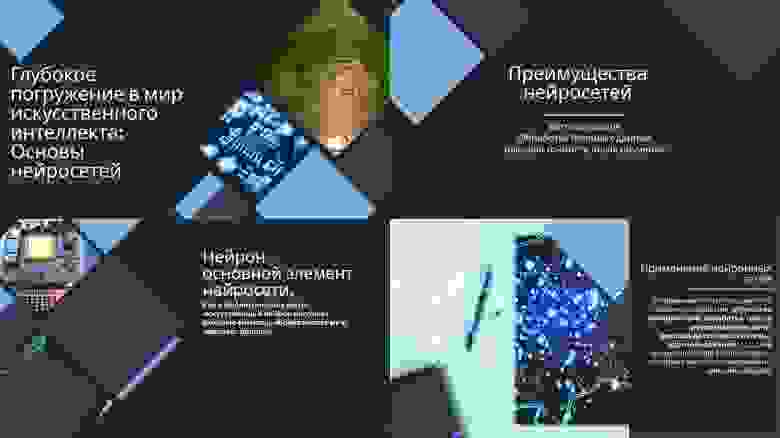 Пример сгенерированных слайдов