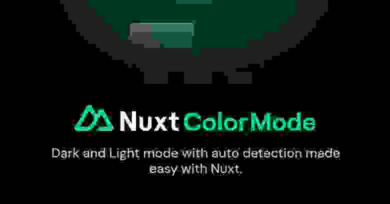 Image with Nuxt ColorMode (Dark and Light mode for Nuxt with auto detection)