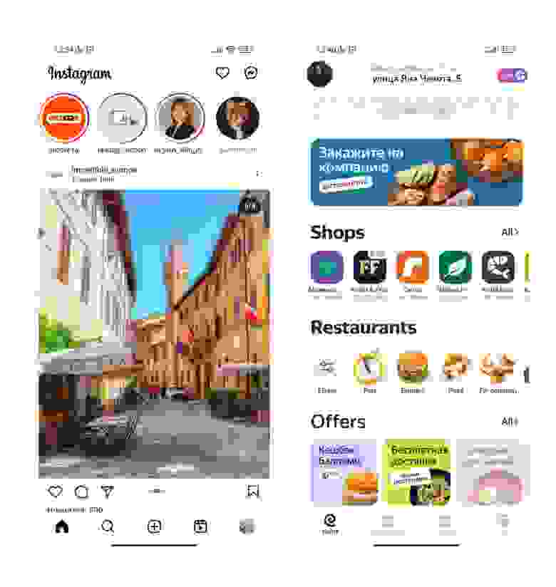 Приложения Instagram и Яндекс Еда