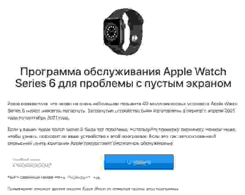 Форма проверки на сайте Apple по серийному номеру (перевод автоматический)