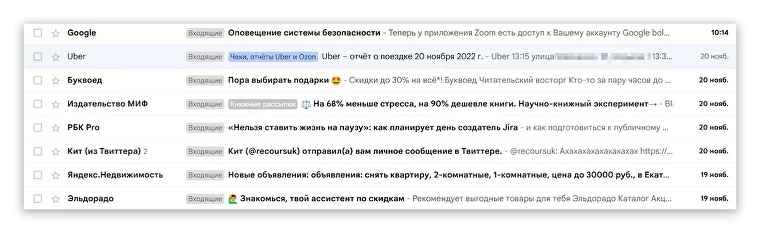 Для примера — почта автора статьи: письмо от Uber открыто только потому, что фильтр делает это автоматически  