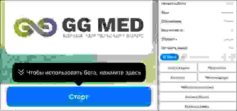 Запуск Telegram-бота GGMedBot, главное и командное меню