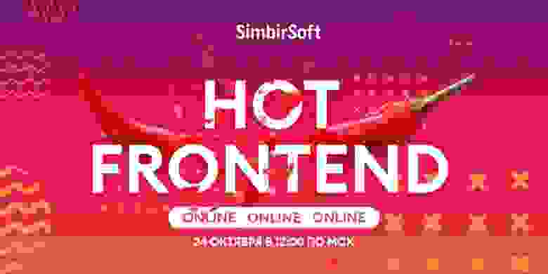 Hot Frontend