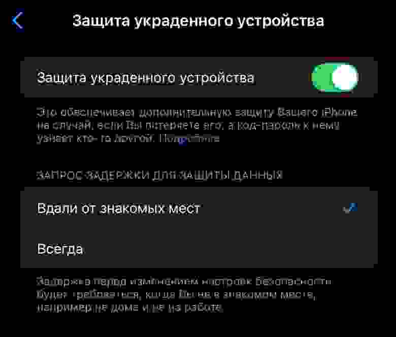 В принципе функция для корректного срабатывания в знакомых местах требует времени, поэтому всё ещё не стоит ломать датчик Face ID. В принципе функция для корректного срабатывания в знакомых местах требует времени, поэтому всё ещё не стоит ломать датчик Face ID.