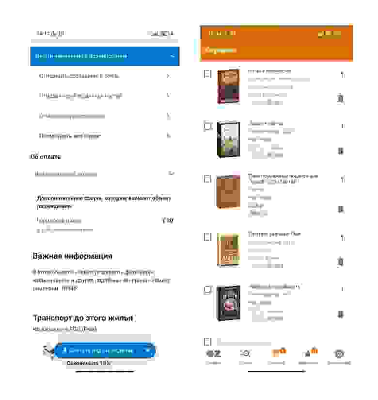 Приложения Booking и Oz.by