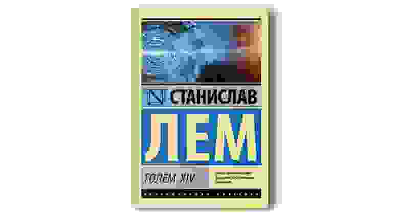 Обложка издания АСТ, 2018 год (источник) Обложка издания АСТ, 2018 год (источник)