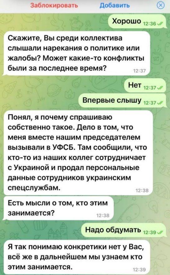 Переписка с злоумышленником