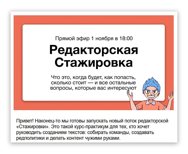 Так мы в «Сделаем» анонсировали редакторский курс  