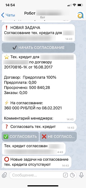 Уведомление руководителю в чат-бот Telegram на согласование тех.кредита