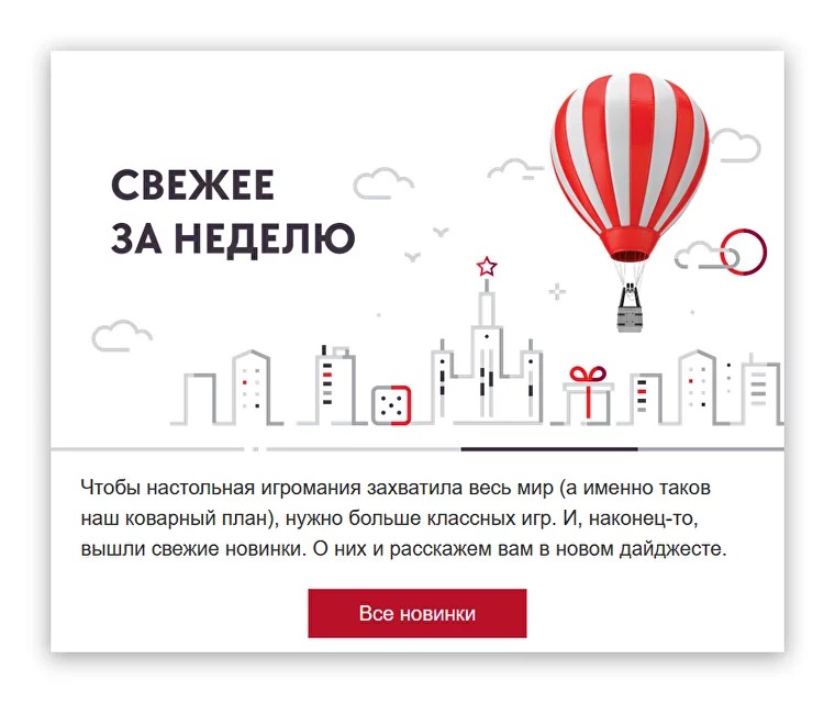 Мосигра присылает в дайджесте новые настолки, которые поступили в продажу  