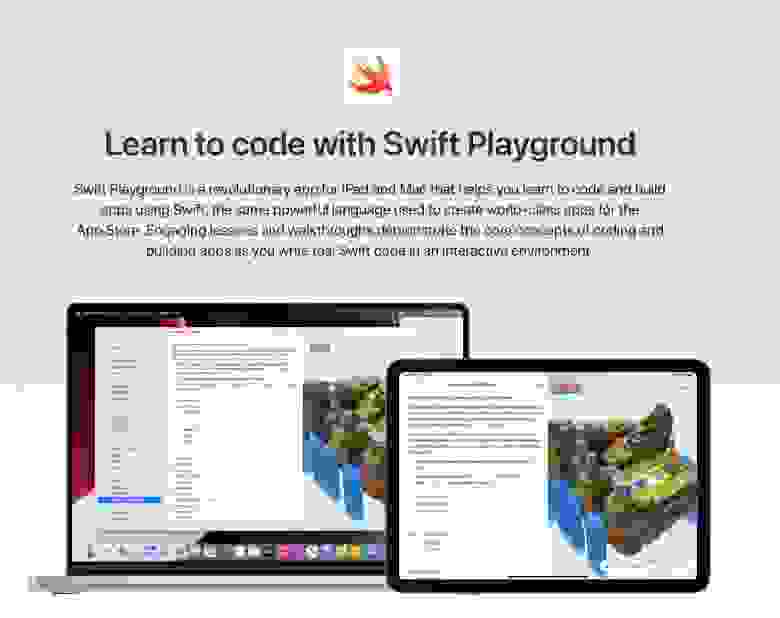 Теперь новое название учебной площадки для начинающих разработчиков – Swift Playground, что звучит логичнее
