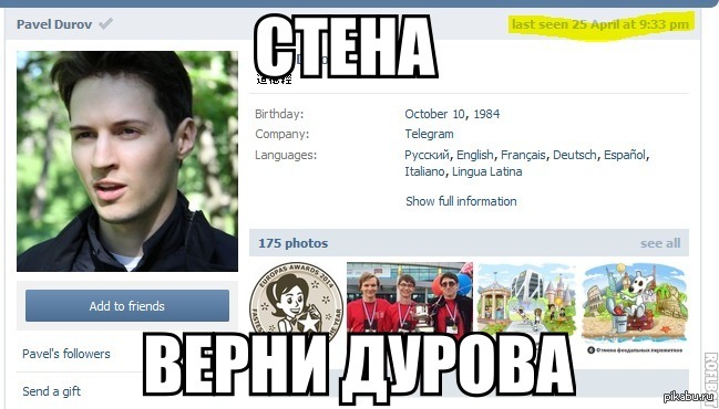 Телеграм, верни Дурова?