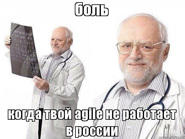 Кстати. Agile работает, если этого сильно захотеть