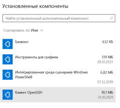 OpenSSH в "Параметрах"