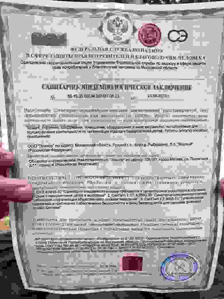 И подписали санитарно-эпидемиологическое заключение. И подписали санитарно-эпидемиологическое заключение.