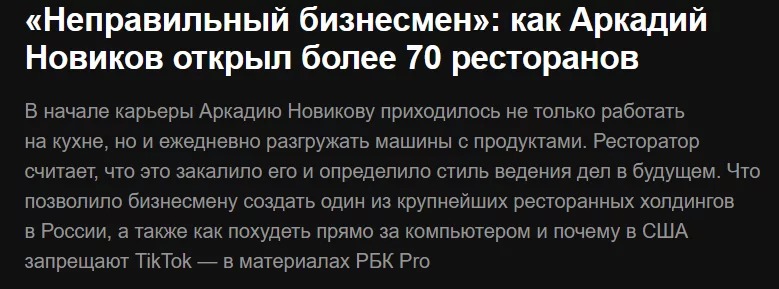 РБК Pro в лиде рассказывает, какие материалы попали в подборку этой недели  