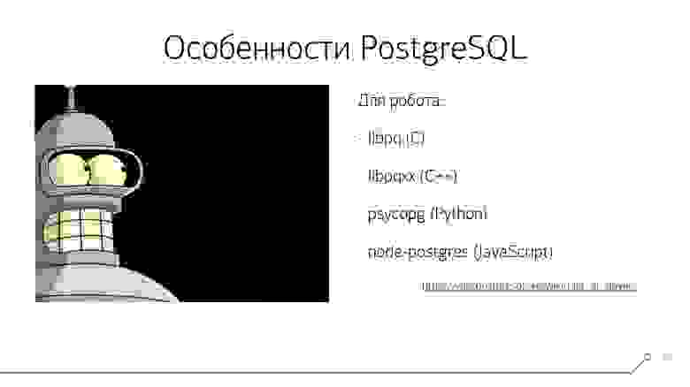 Библиотеки для PostgreSQL