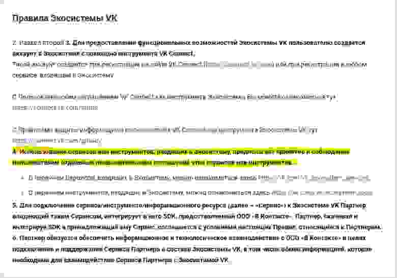 Скриншот раздела vk.com/vk_ecosystem_terms. Раздел, очевидно, в разработке.