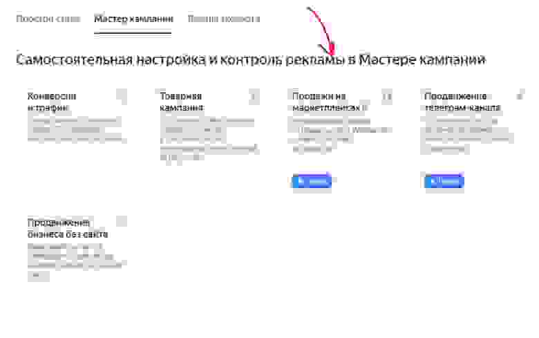 Бета-версия "Продажи на маркетплейсах" в Мастере кампаний Бета-версия "Продажи на маркетплейсах" в Мастере кампаний