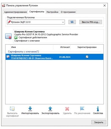 Панель управления Рутокен — Драйверы Рутокен для Windows версии 4.16.0.0 (2023 год)