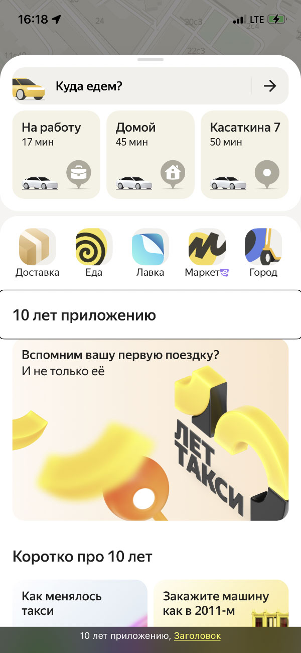 Главный экран Яндекс Go с развёрнутой карточкой