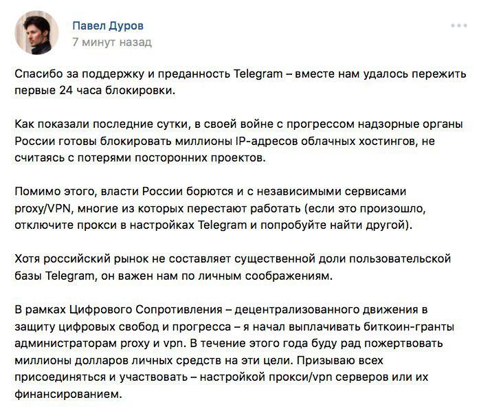 Скриншот поста Павла Дурова в VK